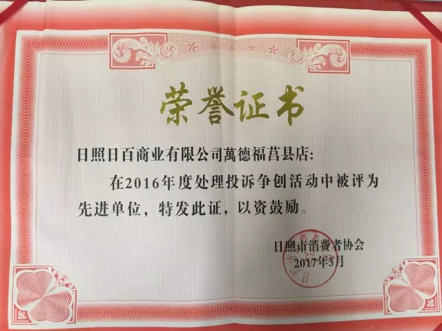 萬(wàn)德福莒縣店投訴.webp.jpg